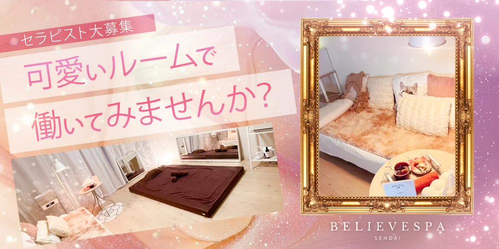 BelieveSPA 仙台 - 求人メイン画像