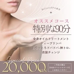 90分スペシャルコース