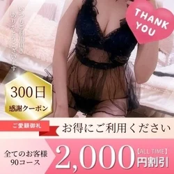 90分コース2,000円割引🎁