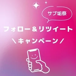 90分コース無料クーポンが当たるキャンペーン開催中🎯