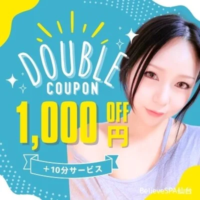 【今すぐ使える】1000円割引＋10分サービス