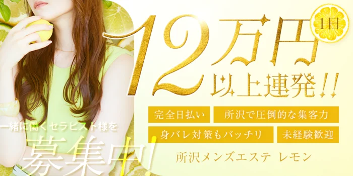 所沢メンズエステRemon