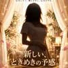 なな(近日デビュー)