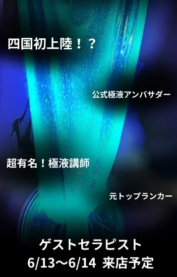 まだ秘密のセラピスト
