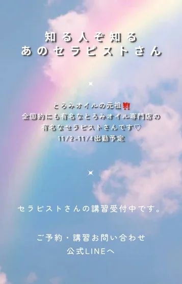 あのセラピストさん