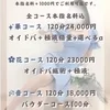 花音(極液マスター)