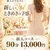 なな(近日デビュー)