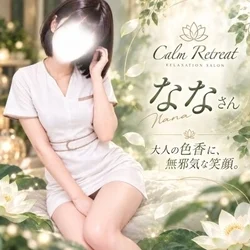 🔰 新人セラピスト ななさん 💕