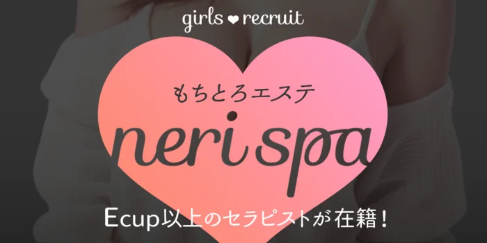 nerispaの求人募集イメージ