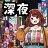 18時以降、深夜帯に働ける方〜♪のサムネイル