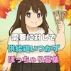 ぽっちゃりさんのニーズが高いんです♪のサムネイル