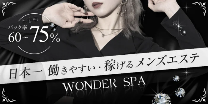 Wonder Spa ～ワンダースパ～　銀座ルームの求人募集イメージ