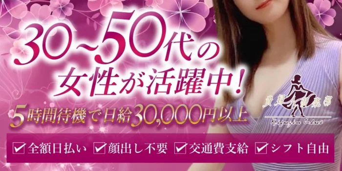 貴婦人倶楽部の求人募集イメージ