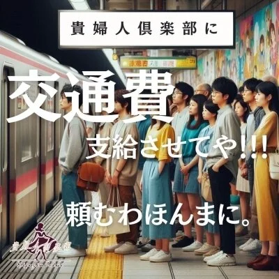 貴婦人倶楽部のメリットイメージ(2)