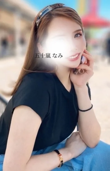 五十嵐　なみ