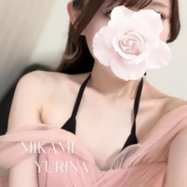 三上　ゆりな>の写真
