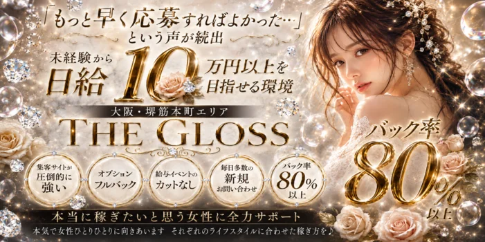 The Gloss（ザ・グロス）