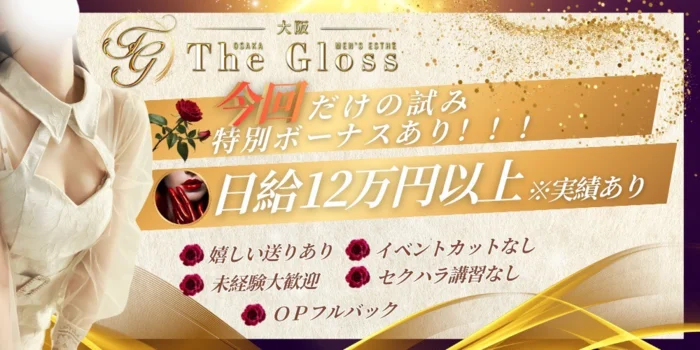 The Gloss（ザ・グロス）の求人募集イメージ