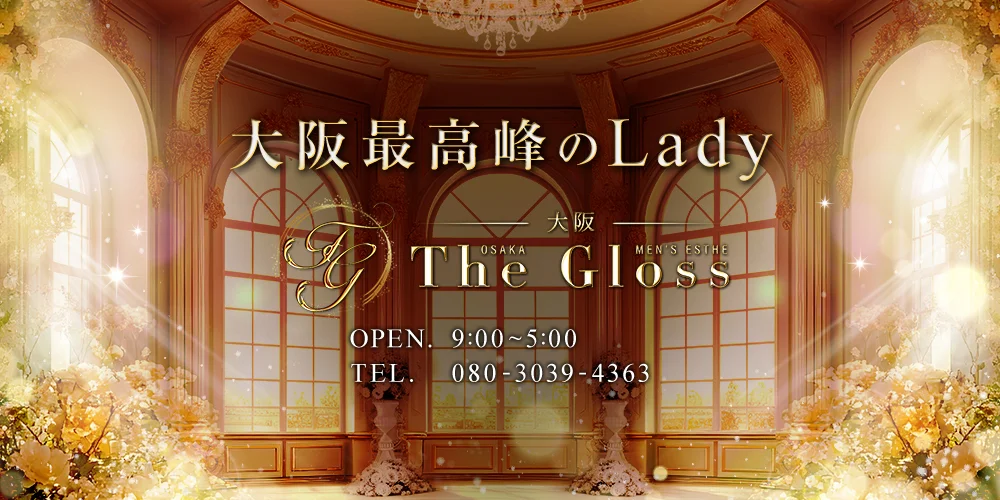The Gloss(ザ・グロス)のカバー画像