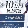 実際どれだけかせげるの？についてのブログ更新♪のサムネイル