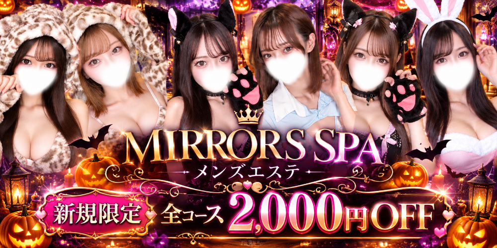 Mirrors Spa（ミラーズスパ）