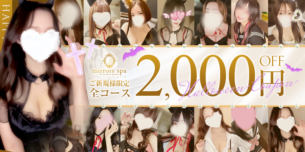 Mirrors Spa（ミラーズスパ）