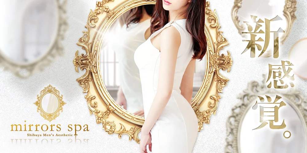 Mirrors Spa(ミラーズスパ)のカバー画像