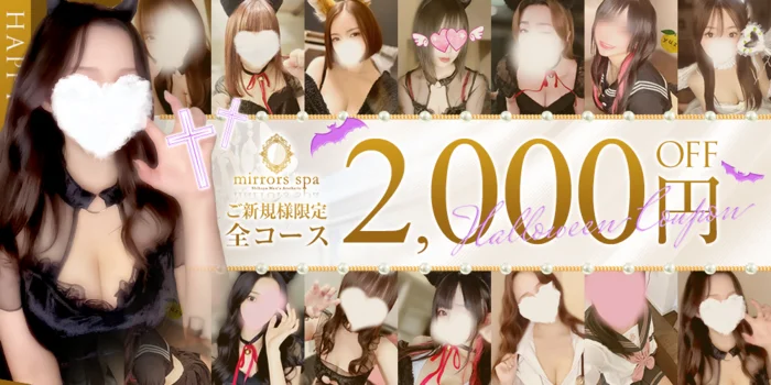 Mirrors Spa（ミラーズスパ）