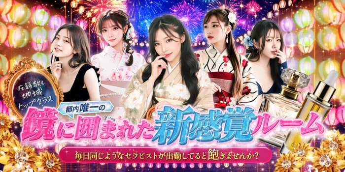 Mirrors Spa（ミラーズスパ）