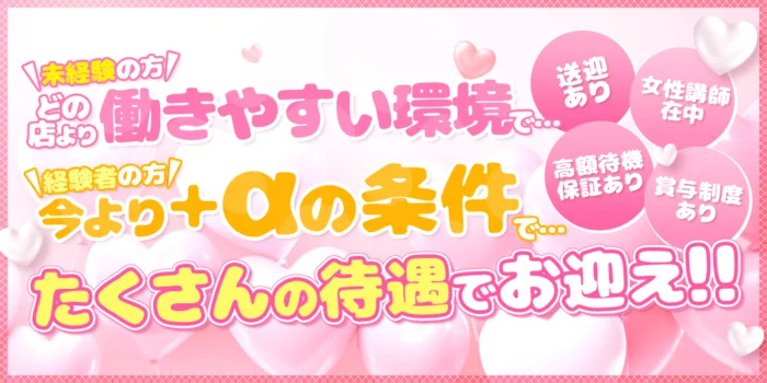 Aroma Pinkyの求人募集イメージ2