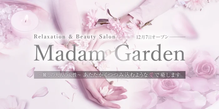 Madam　Garden（マダムガーデン）