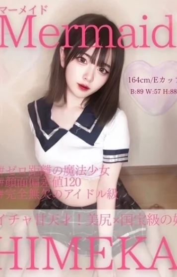 ひめか