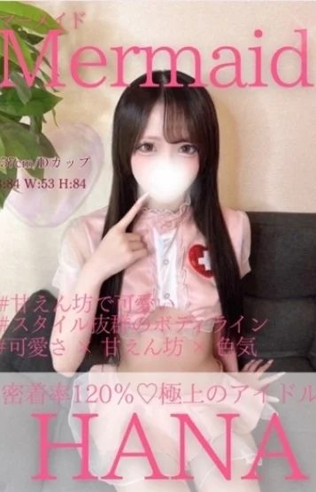 はな