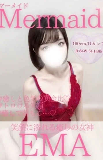 えま