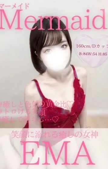 えま
