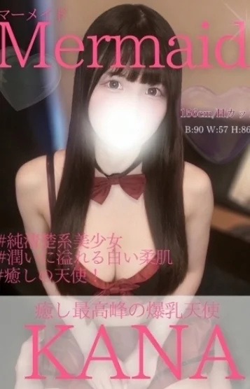 かな
