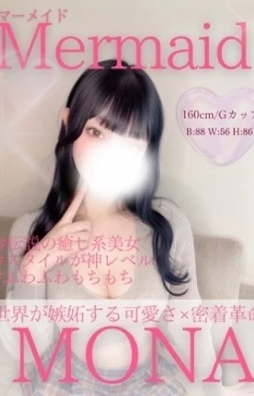 もな