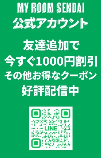 🟢その場で割引🟢