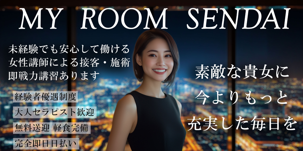 マイルーム仙台
