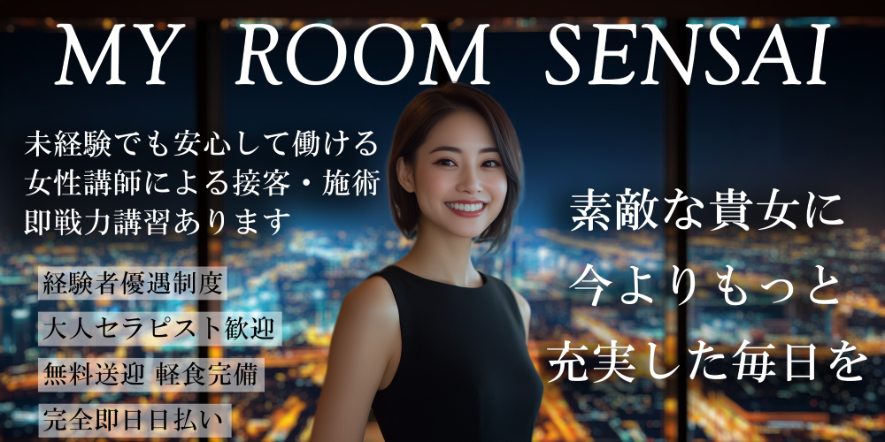 マイルーム仙台