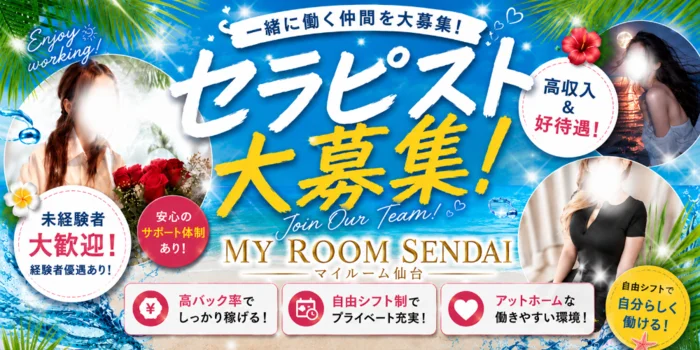 マイルーム仙台