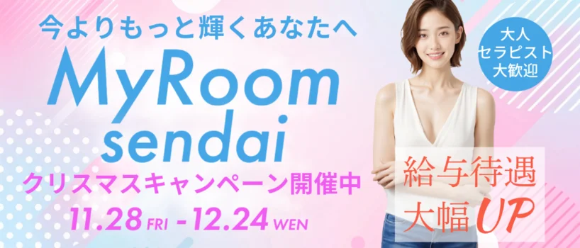 マイルーム仙台