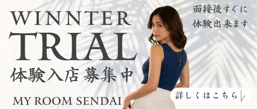 マイルーム仙台の求人募集イメージ2