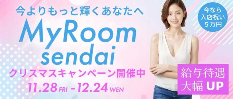 マイルーム仙台