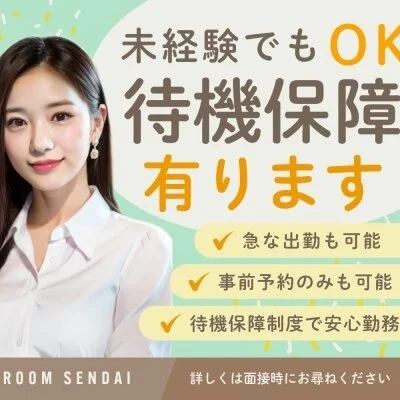 マイルーム仙台のメリットイメージ(1)