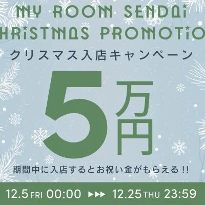 マイルーム仙台のメリットイメージ(4)