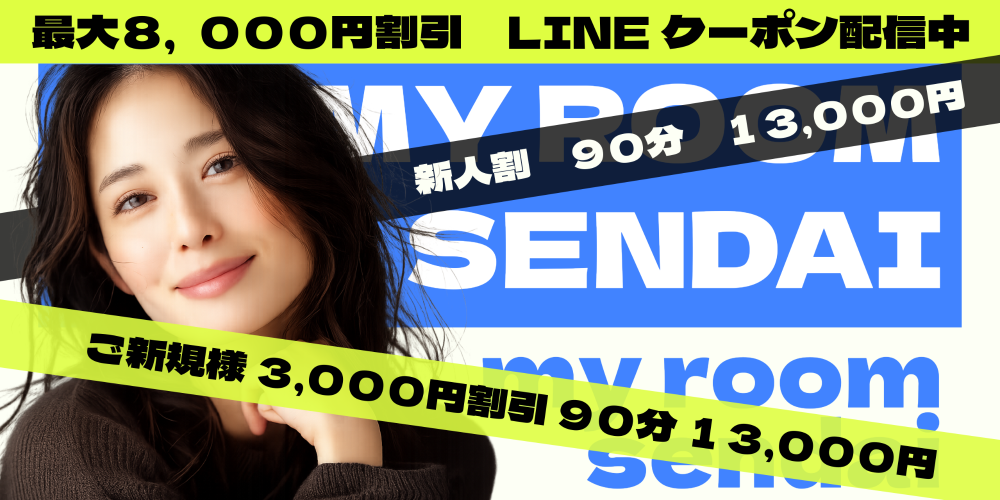 マイルーム仙台