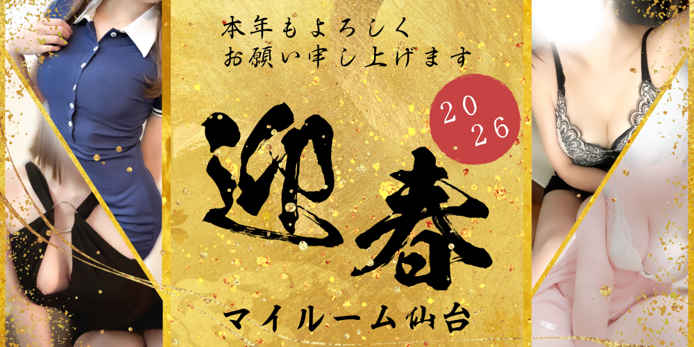 マイルーム仙台