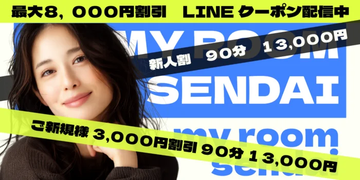 マイルーム仙台