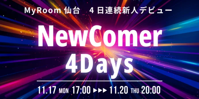 マイルーム仙台